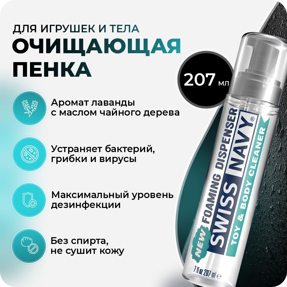 Очищающая пенка для секс-игрушек и тела Swiss Navy Toy & Body Cleaner  Foamer - 207 мл. - купить с доставкой по выгодным ценам в интернет-магазине  OZON (362648596)