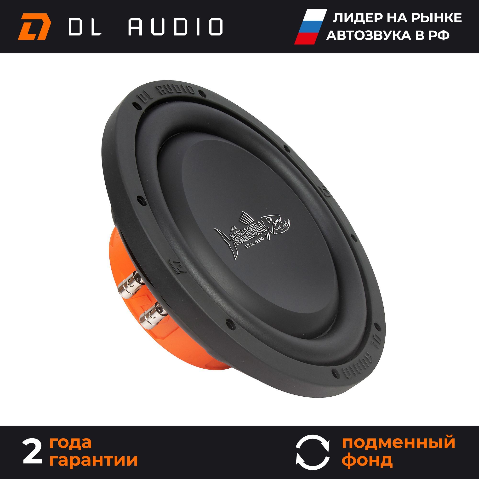 Сабвуфер автомобильный стелс 10 дюймов DL Audio Barracuda 10 Flat - купить  по выгодной цене в интернет-магазине OZON (847066621)