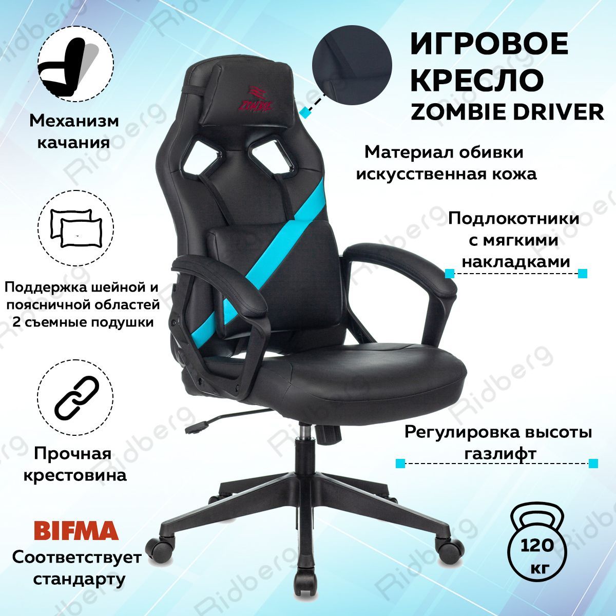 Zombie Driver Кресло Купить