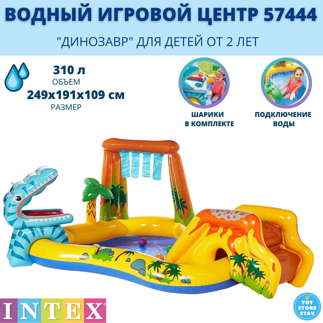 Игровой центр Intex Dinosaur Play Center 57444