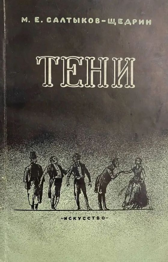 Н м тени