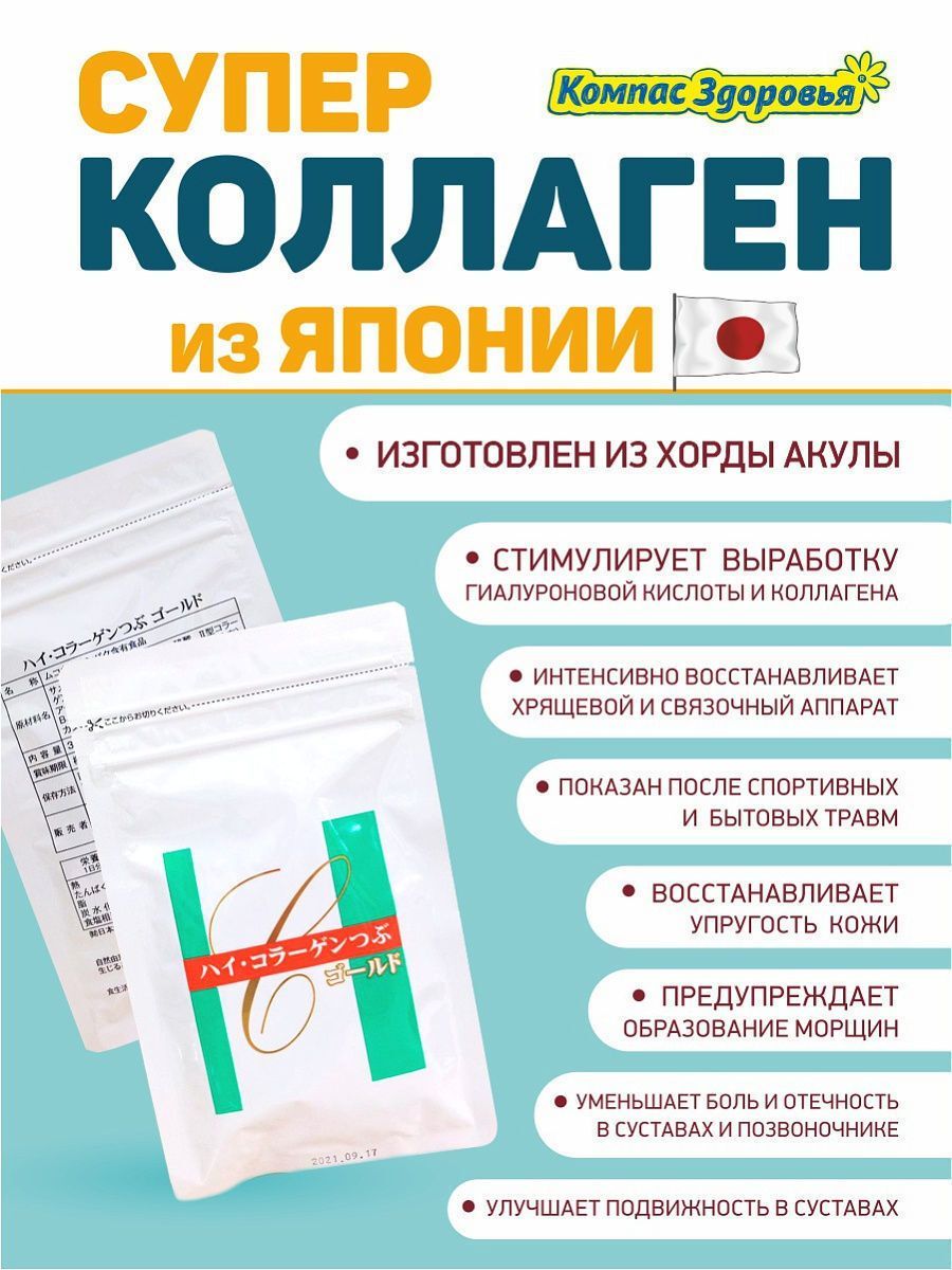 Коллаген из хорды акулы/для укрепления волос, ногтей/ 120 драже по 300 мг., Компас  Здоровья - купить с доставкой по выгодным ценам в интернет-магазине OZON  (251166068)