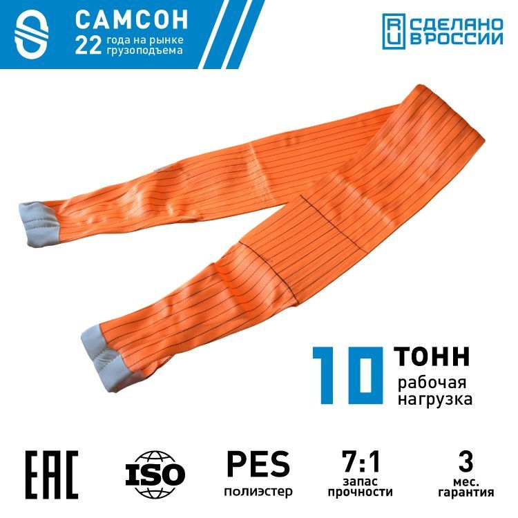 Строп текстильный СТП 10т 6м (СТП 10,0-6,0) САМСОН