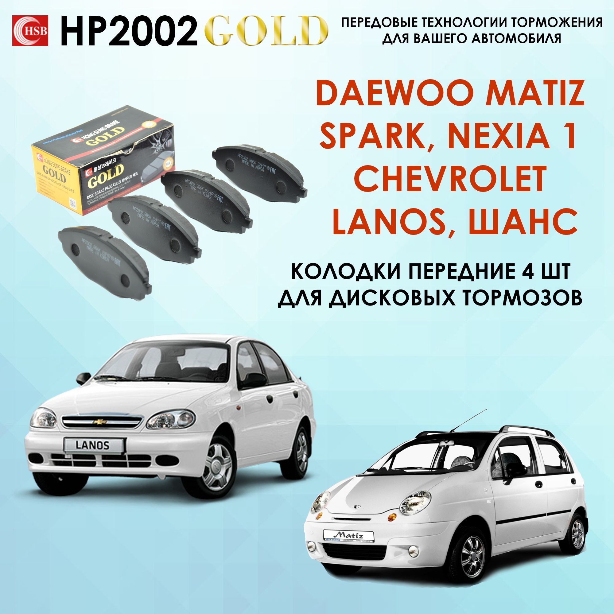 Колодки тормозные HSB HP-2002 GDB3195 Передние - купить по низким ценам в  интернет-магазине OZON (552451662)