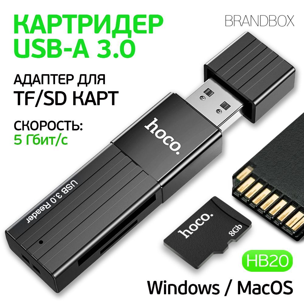 Картридер для микро карт 2 в одном, USB 3.0 Переходник для micro SD и TF card, hoco HB20, черный