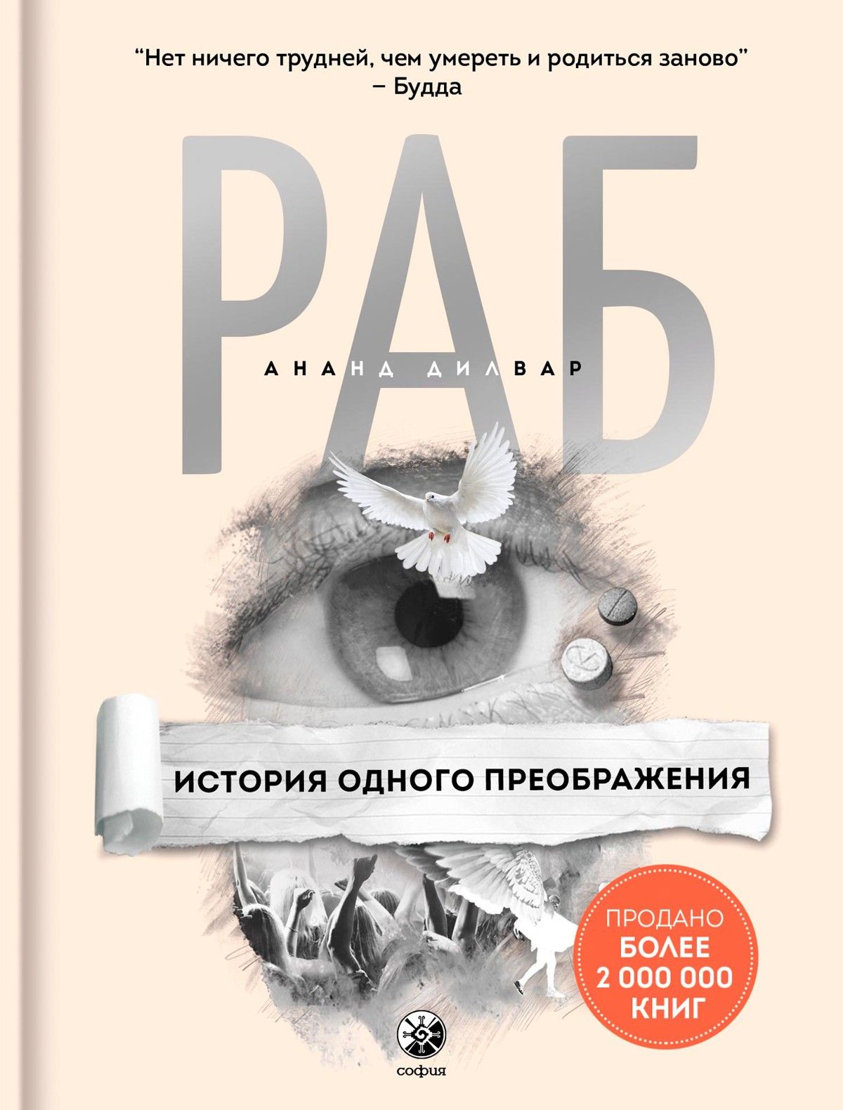Ничего тяжелого. Книга рабов. Раб история одного Преображения. Р.А.Б книга.