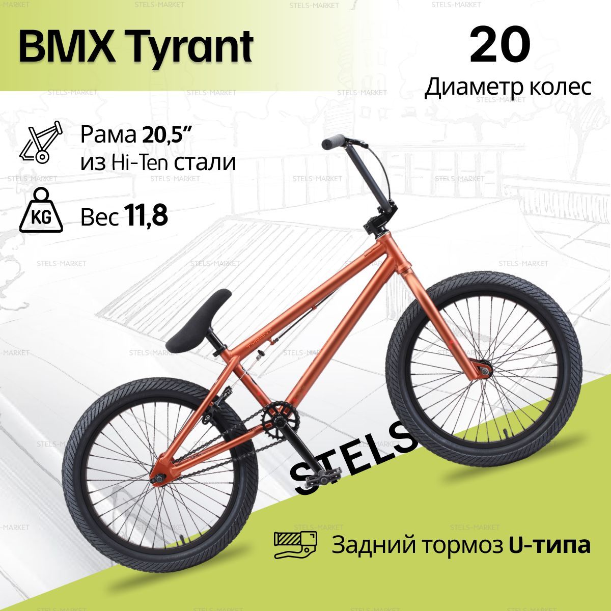 Велосипед BMX, BMX STELS TYRANT 20" колесо, 20,5" рама