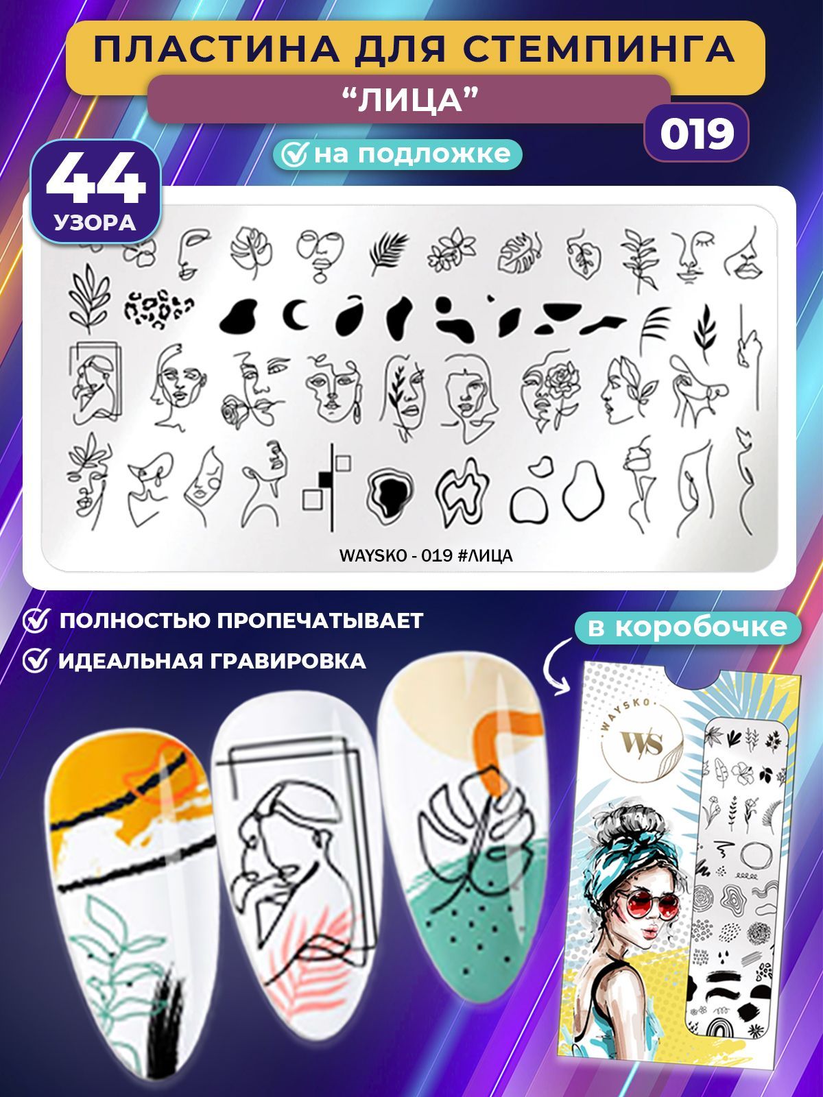 Штамп для стемпинга Magnetic Stamp nail art