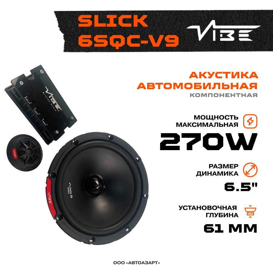 Vibe акустика
