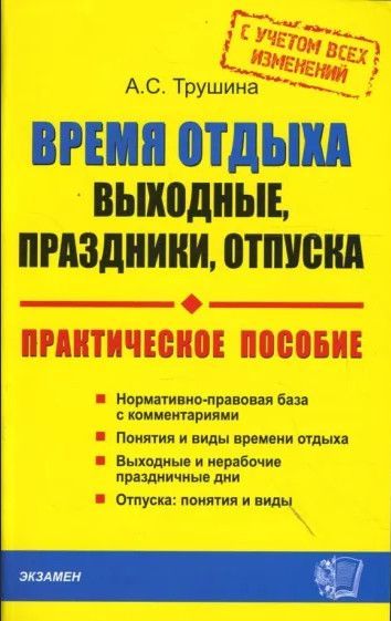 Учет праздников в отпуске. Если праздник выпадает на отпуск. Учет праздников в отпуске. Учет праздников в отпуске. Учет праздников в отпуске.