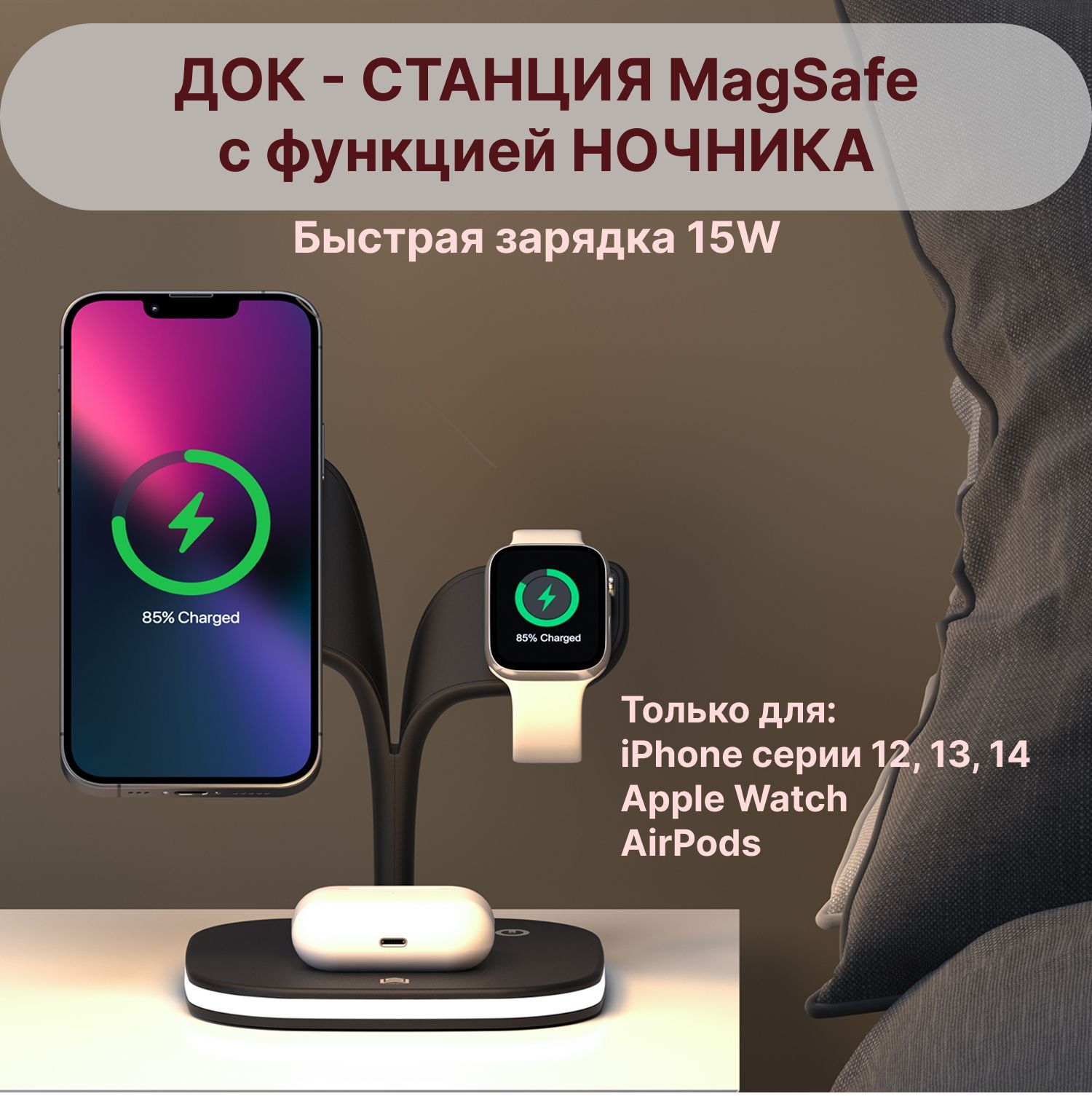 Беспроводная зарядка MagSafe для iPhone, AirPods, Apple Watch. Беспроводное  зарядное устройство FURNI HOME 5 в 1, ночник настольная лампа