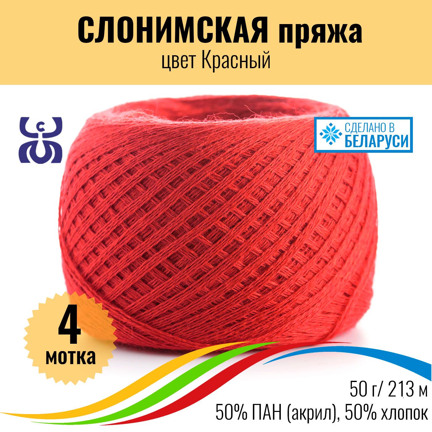 Пряжа Белоруссия Купить В Интернет Магазине