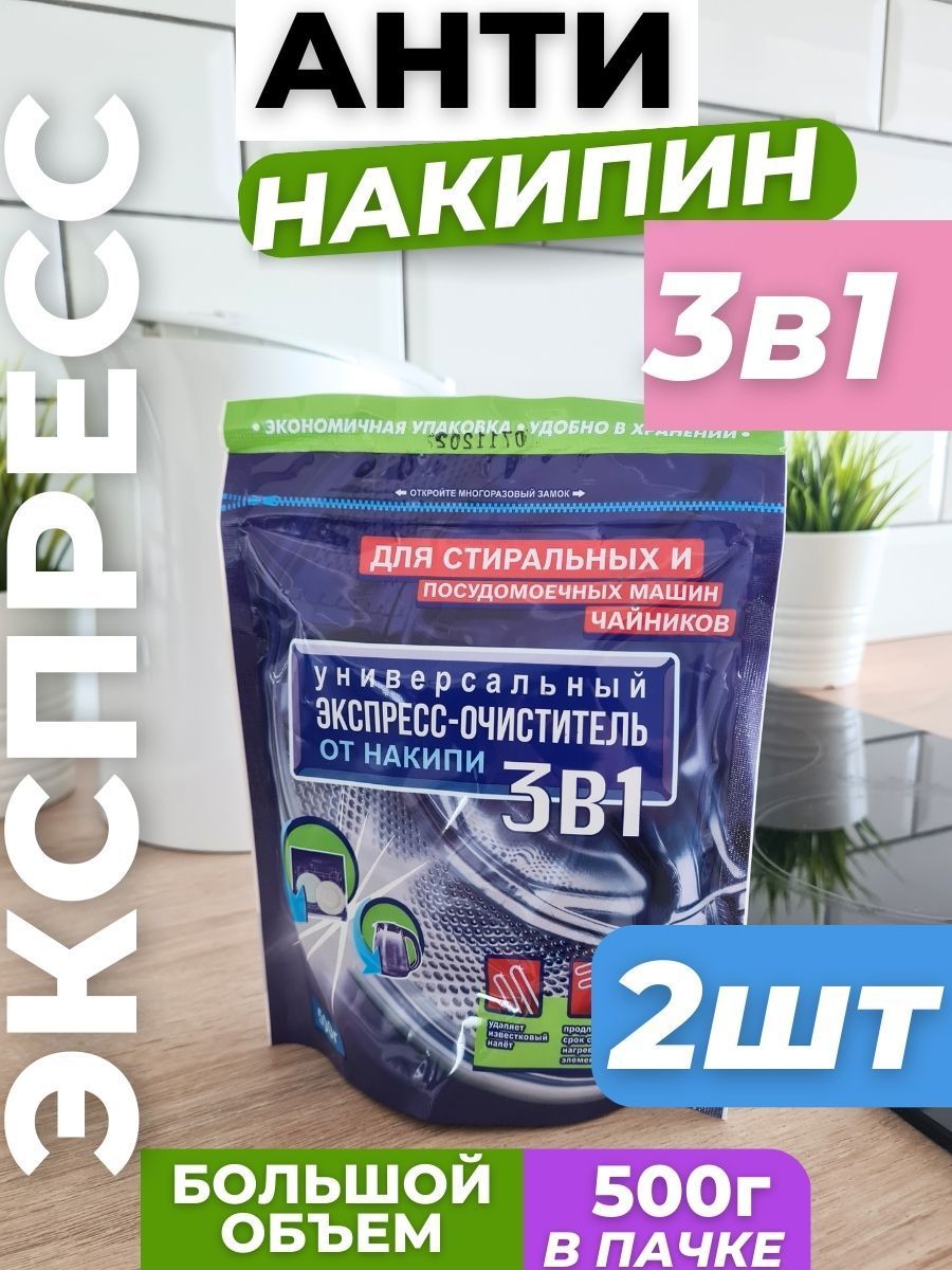 Как почистить посудомоечную машину от накипи. Средство против накипи. накипин.