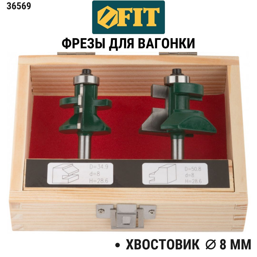 Набор Фрез Для Изготовления Вагонки Купить