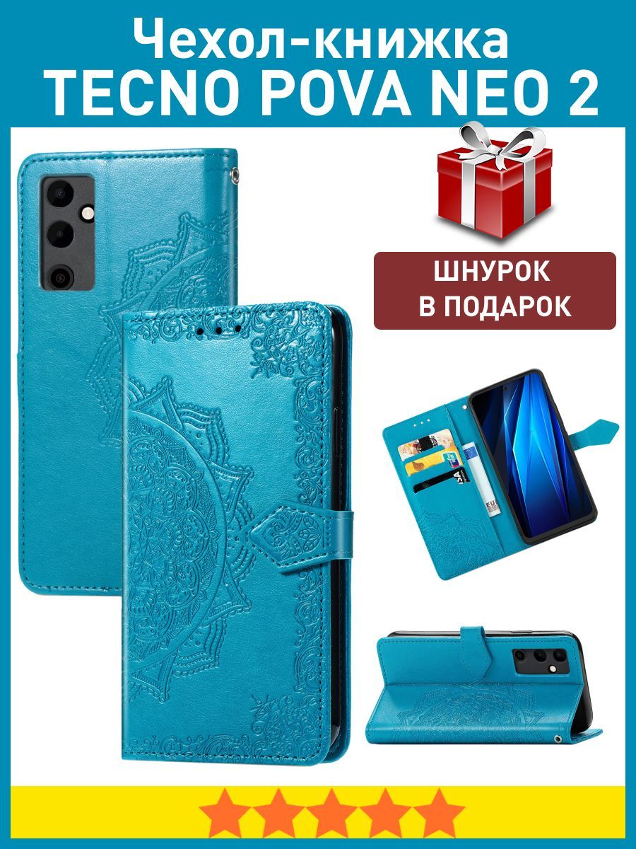 Чехол книжка на Tecno Pova Neo 2 Техно Пова Нео 2 - купить с доставкой по  выгодным ценам в интернет-магазине OZON (871860534)