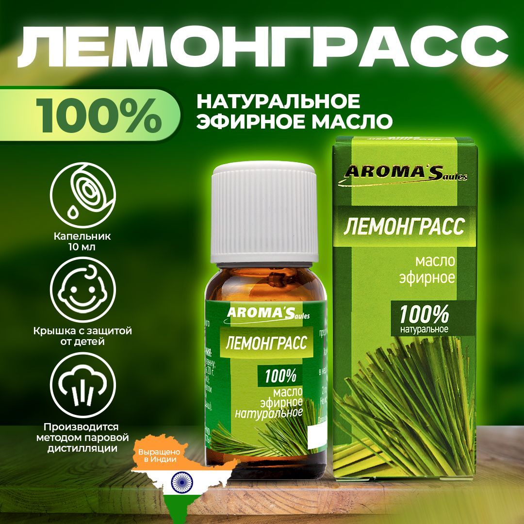 Эфирное масло цитронеллы отзывы. Эфирное масло полыни.