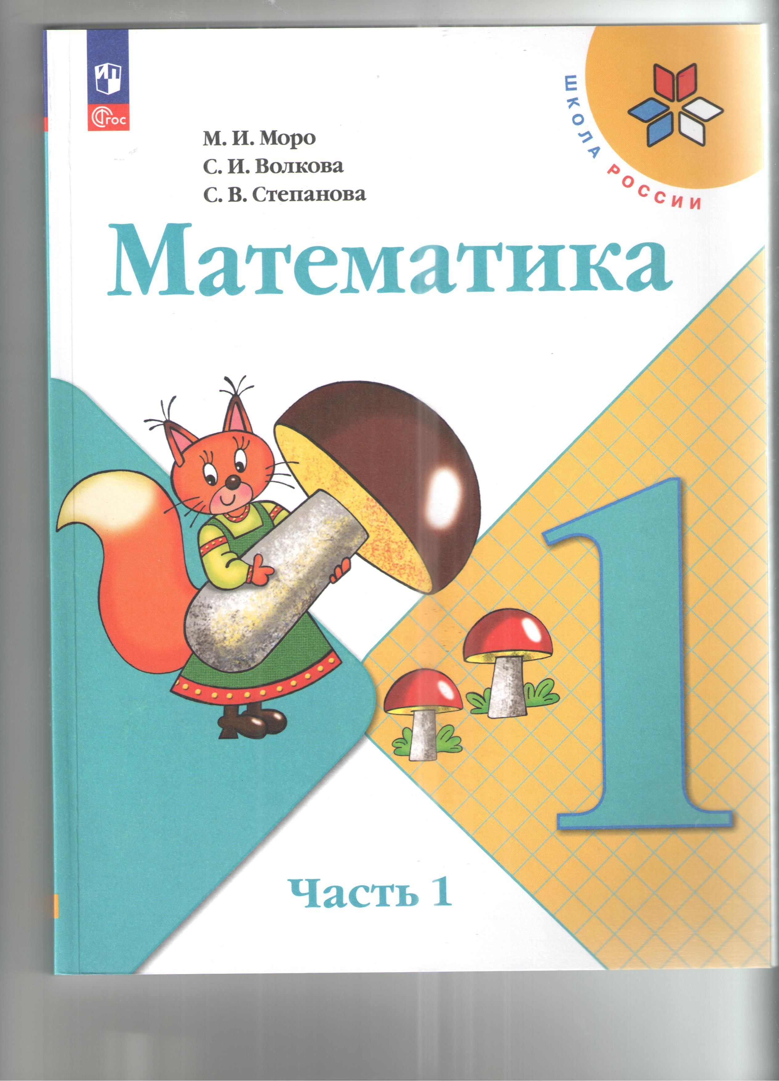 Математика 1 класс беларусь