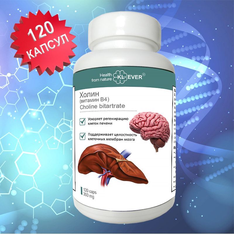 Choline & inositol 250/250 мг. Глиатилин 0. Холин инозитол нау фудс. Инозитол капсулы. Холин битартрат.