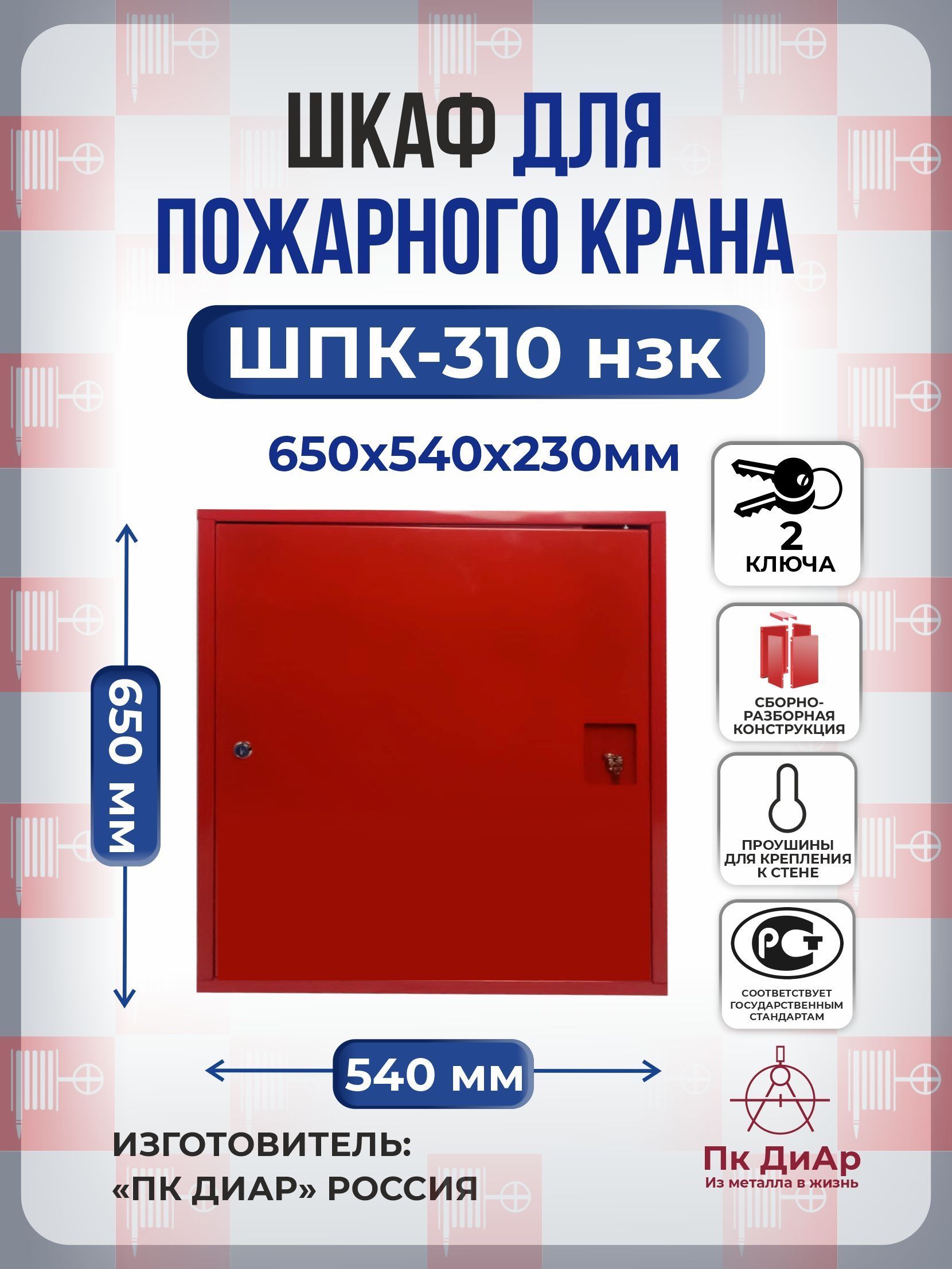 Шкаф для пожарного крана ШПК-310 НЗК металлический сборно-разборный