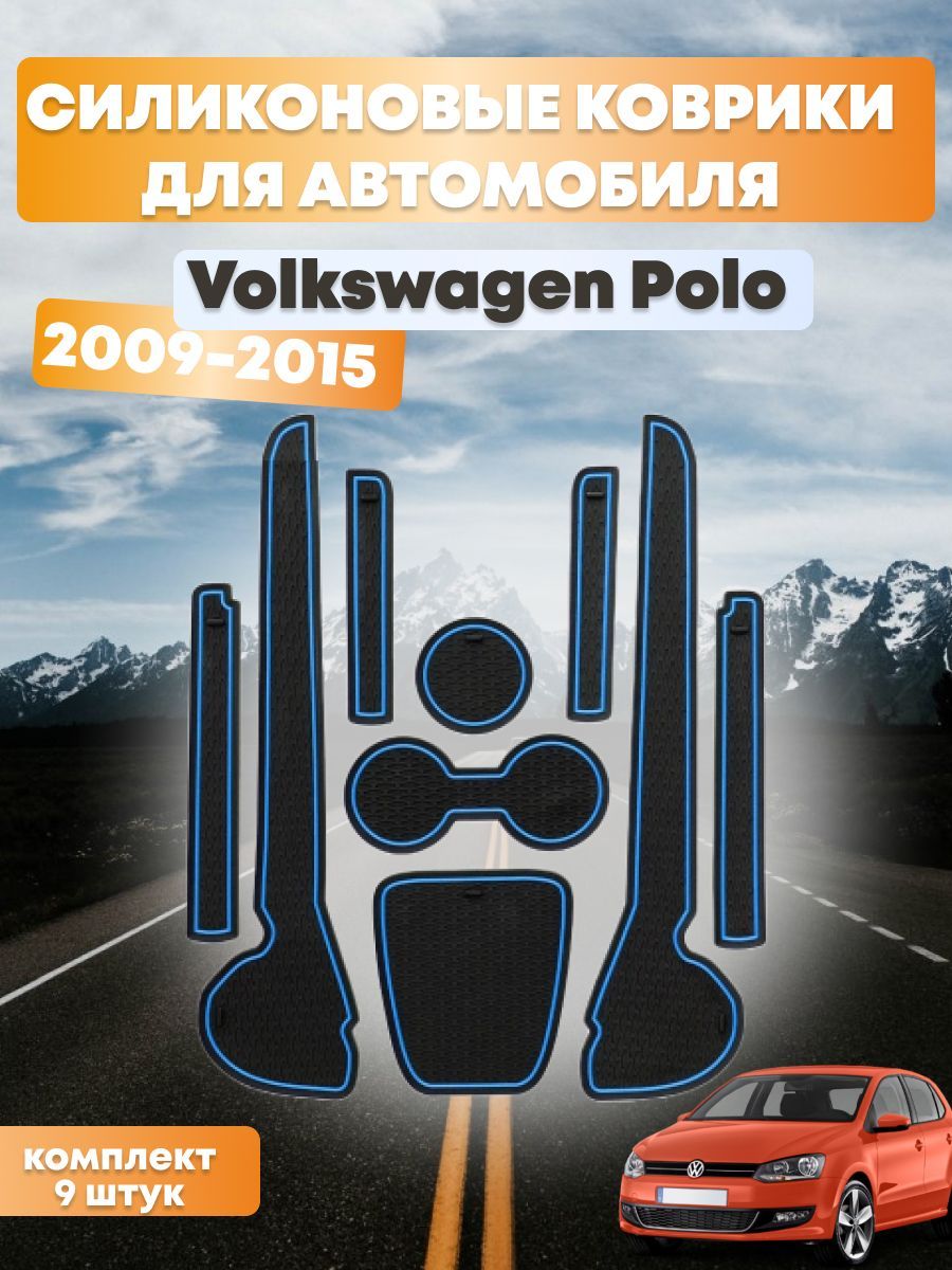 Коврики в салон автомобиля Sal Man Коврики в ниши POLO_VW POLO  2009-2015_99343, цвет синий - купить по выгодной цене в интернет-магазине  OZON (422460066)