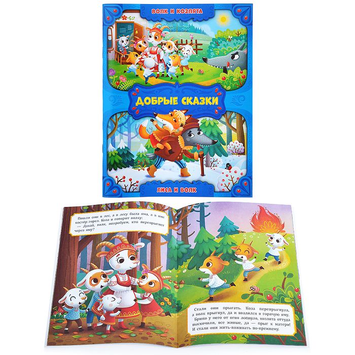 Лиса И Волк Книга Купить