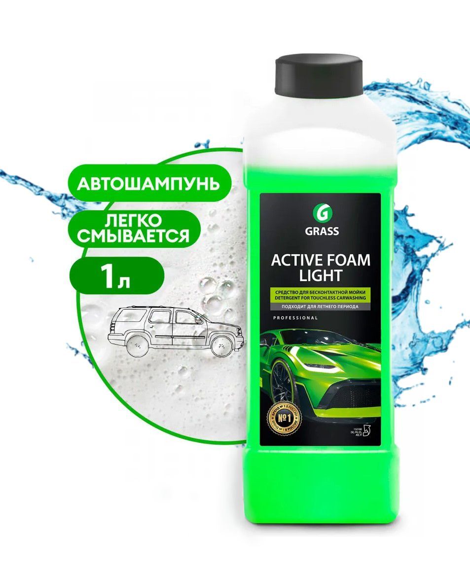 Active foam light. Grass active foam light. grass active foam light отзывы.