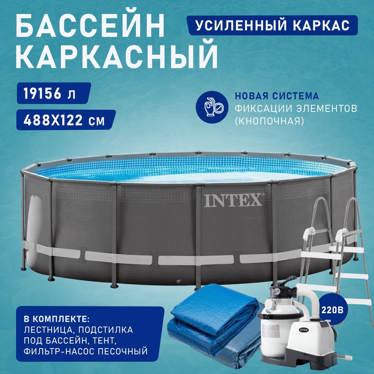 Бассейн 26326 intex. Бассейн каркасный глубокий. intex 26326. каркасный бассейн intex ultra frame xtr 488 x 122 см, артикул 26326. каркасный бассейн intex ultra frame 811-510 274х549х132 см.