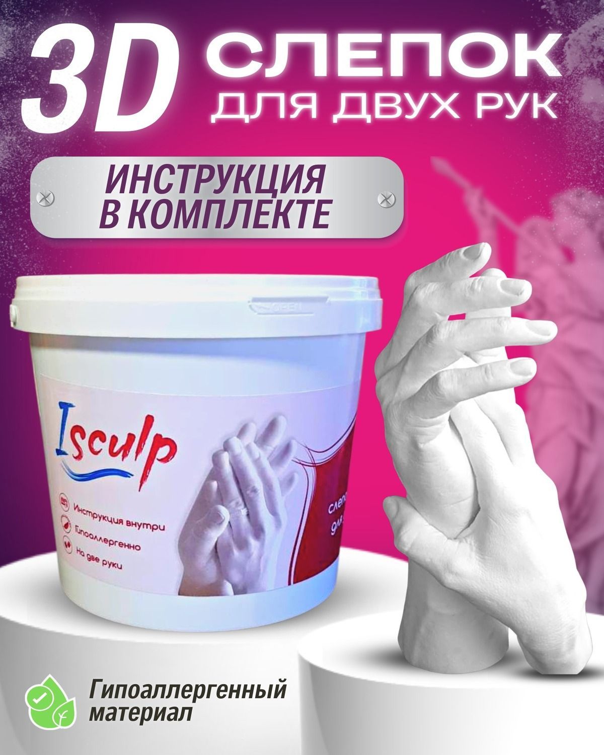 Как изготовить 3D-слепок рук из гипса?