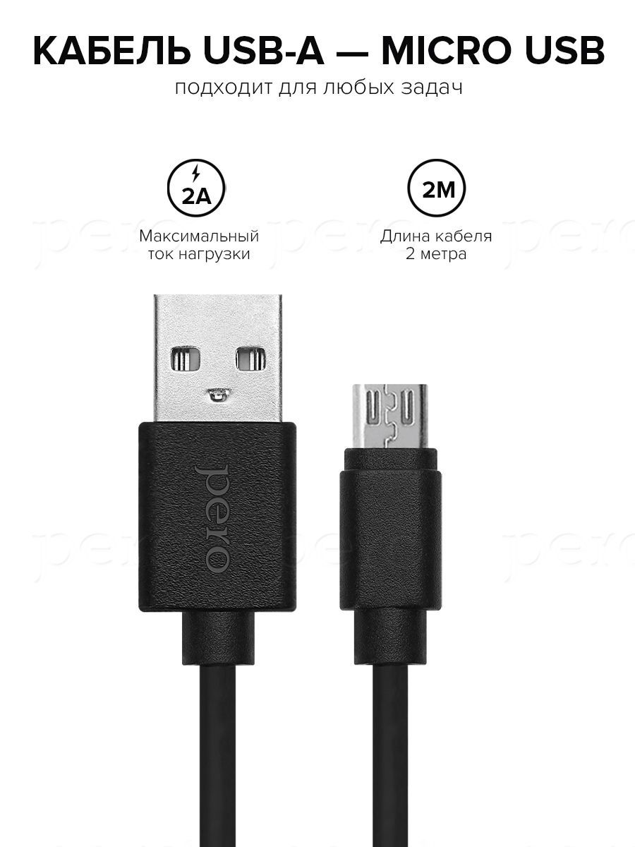 Дата-кабель PERO DC-03 micro-USB, 2А, 2м, черный