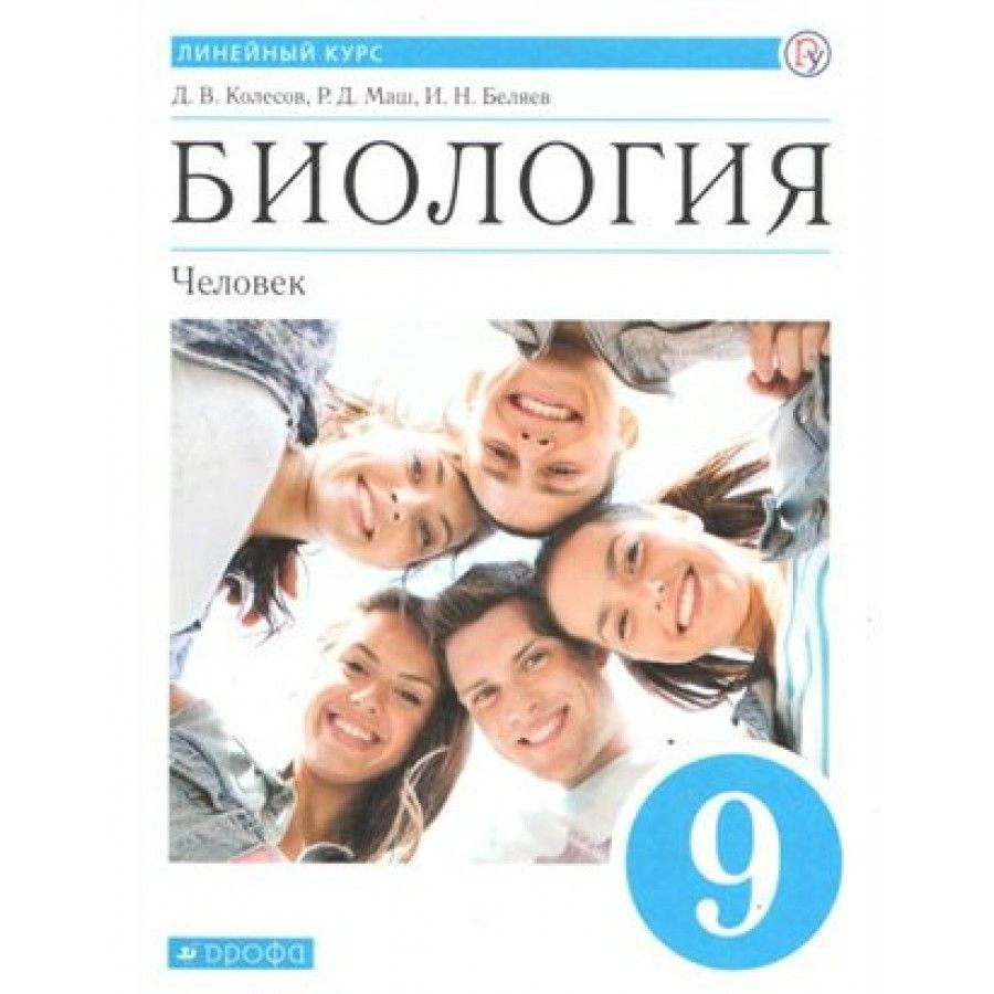 Книга биологии 9