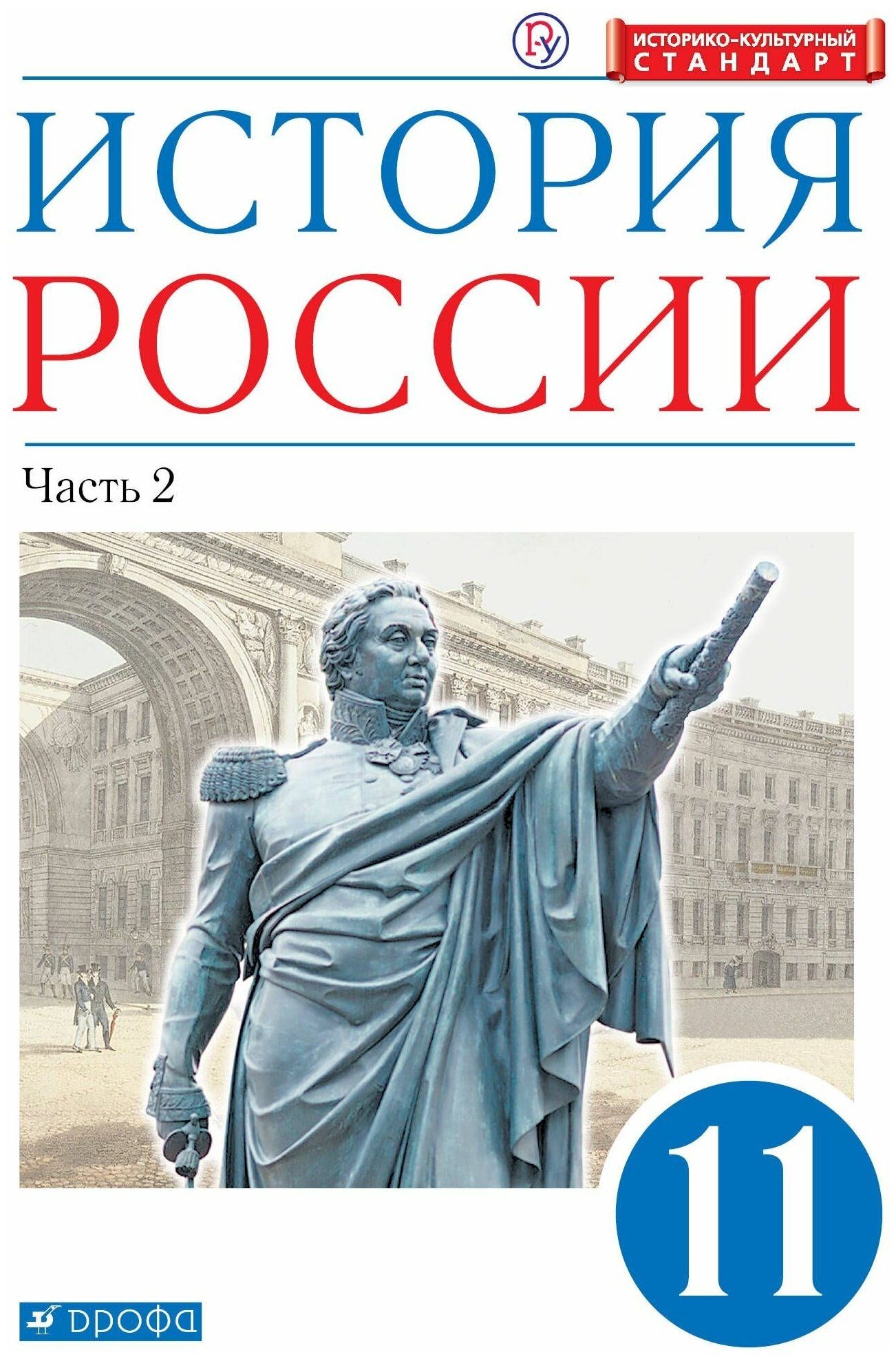 Новый учебник россии 11 класс