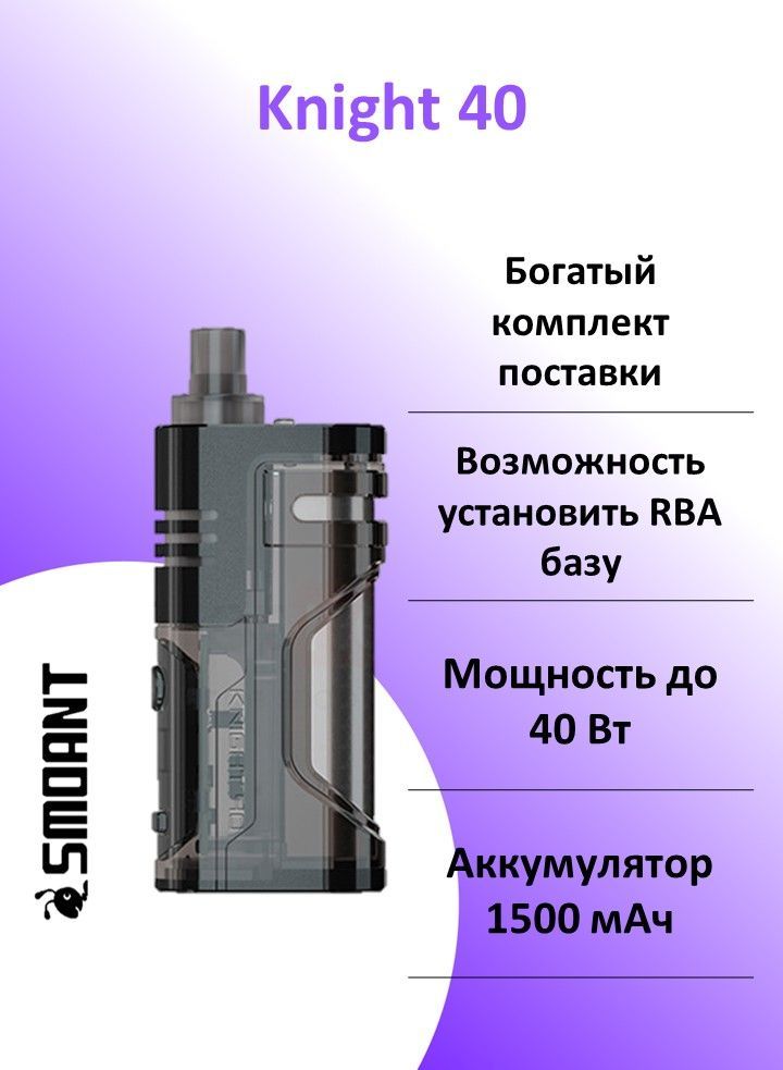 Knight 40 Купить Спб