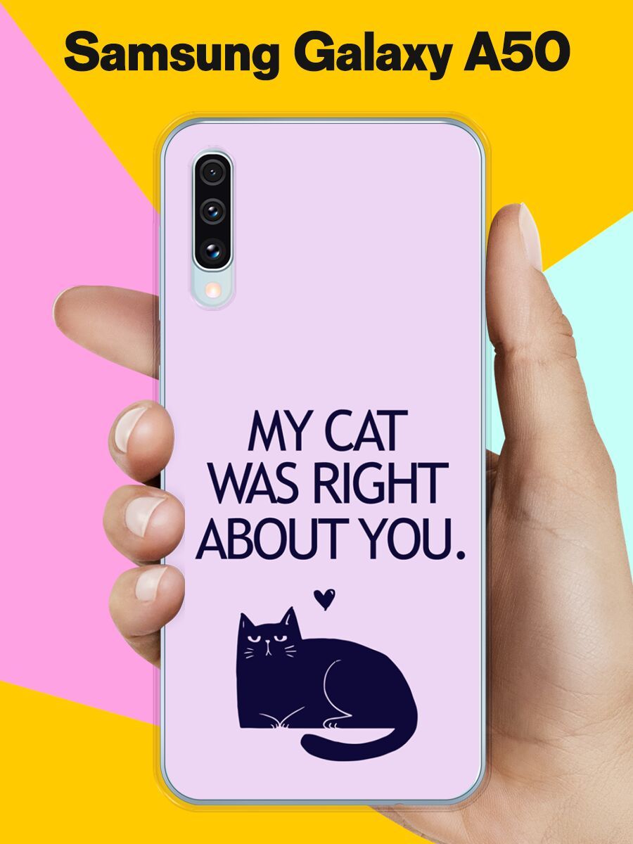 Силиконовый чехол на Samsung Galaxy A50 My Cat / для Самсунг Галакси А50 -  купить с доставкой по выгодным ценам в интернет-магазине OZON (777879172)