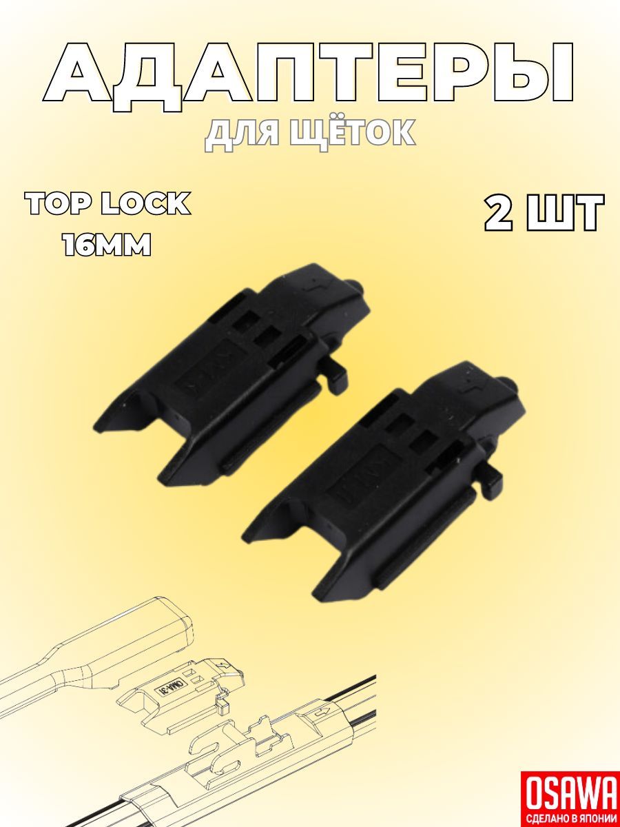 Адаптер OSAWA ОМА-31 / KM-11 тип крепления Top lock / Переходник для щеток стеклоочистителя и дворников автомобиля