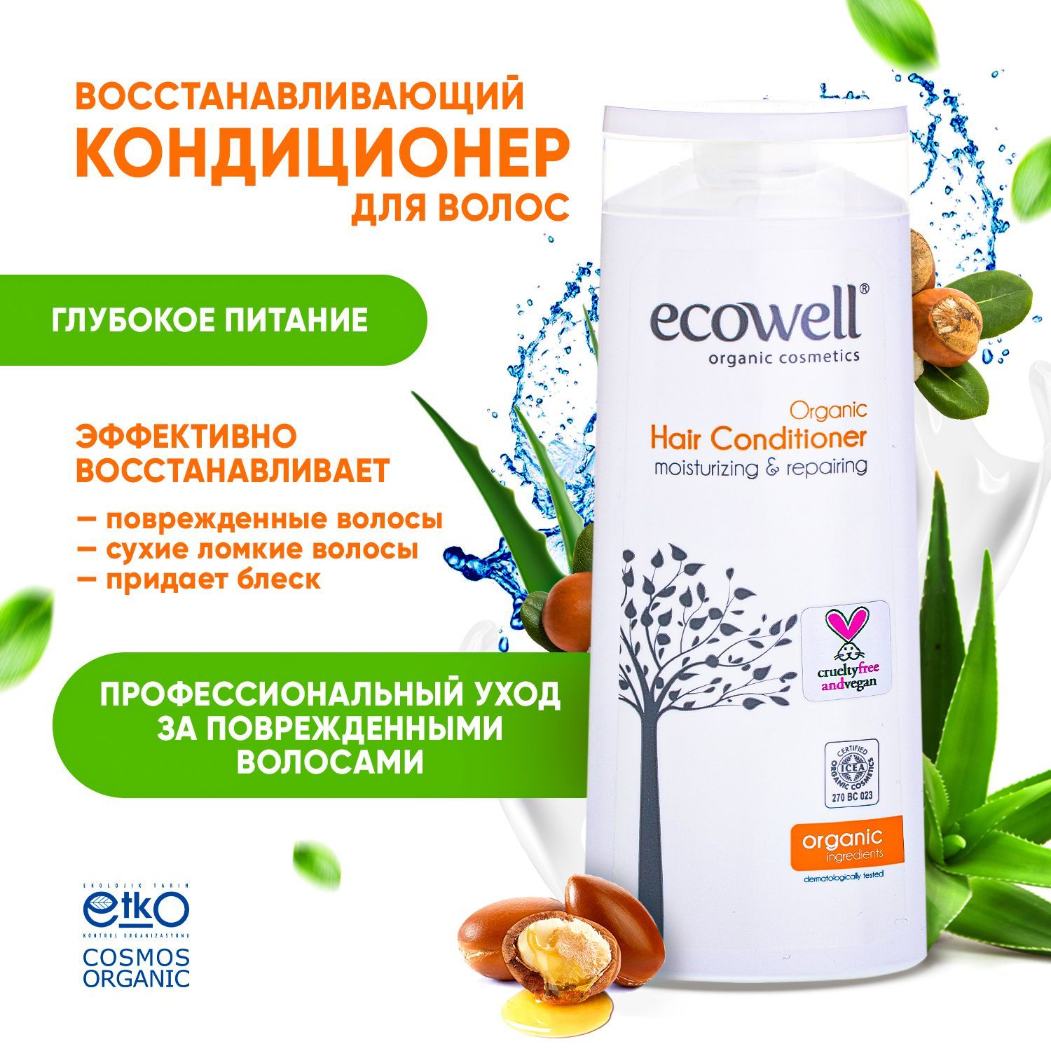 Ecowell Кондиционер для волос, 300 мл