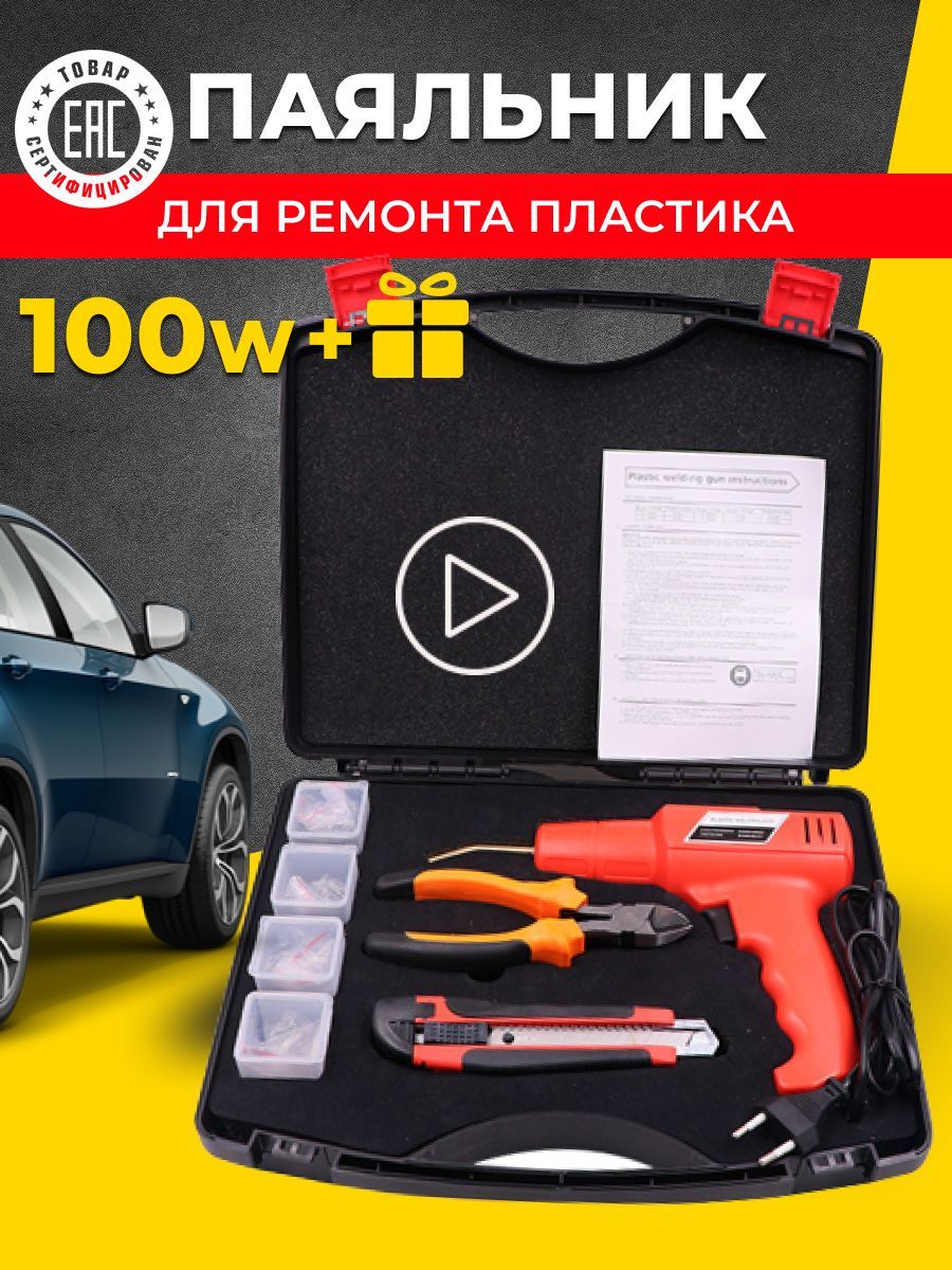 Паяльник100Вт,Уцененныйтовар