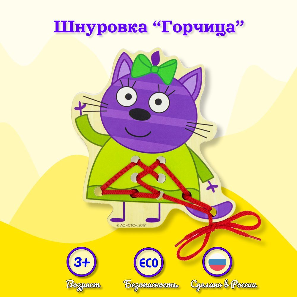 Три Кота Горчица Картинки