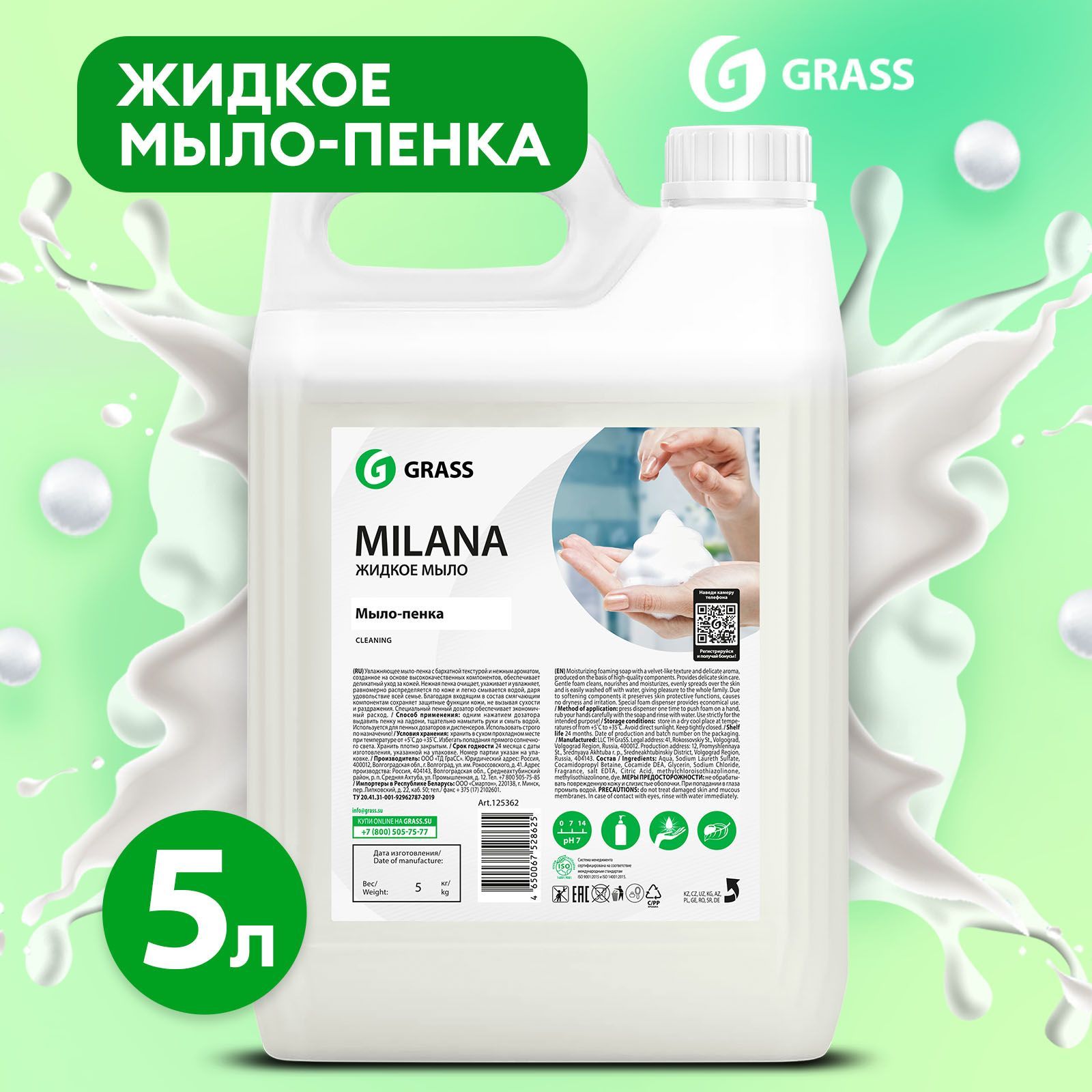 Жидкое мыло пенка для дозатора GRASS Milana 5 л, гипоаллергенное, туалетное  мыло-пенка для рук для пенных дозаторов - купить с доставкой по выгодным  ценам в интернет-магазине OZON (207862017)