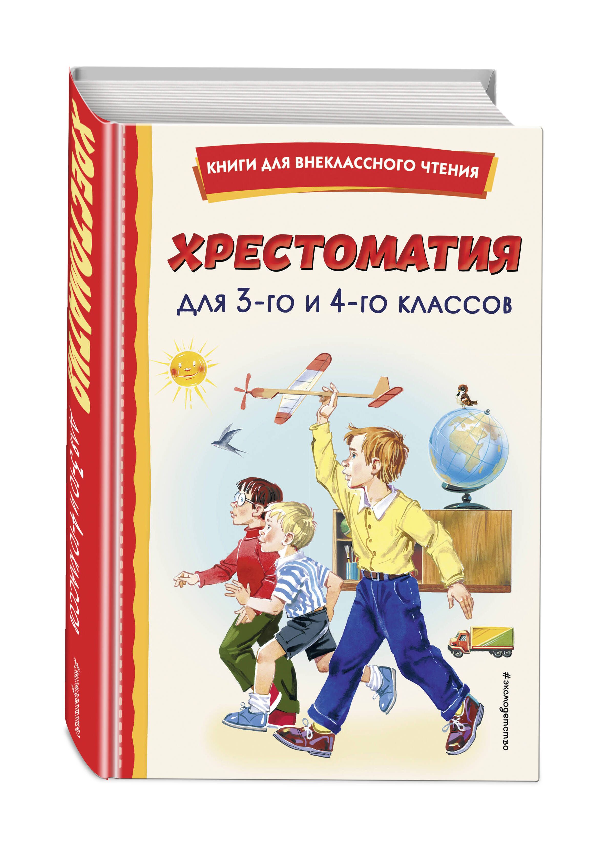 Внеклассное Чтение 3-4 – купить книги на OZON по выгодным ценам