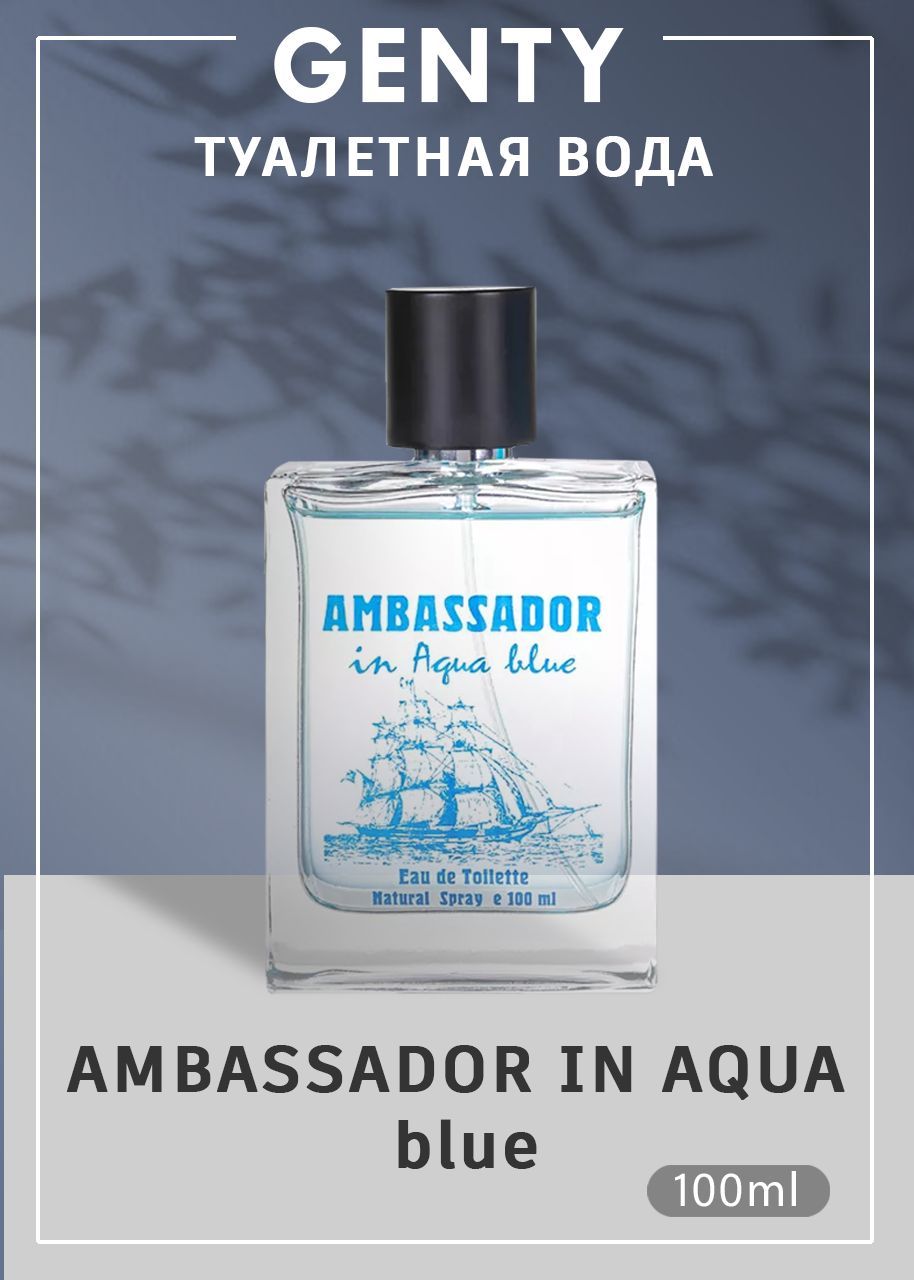 Ambassador туалетная вода. Амбассадор Парфюм мужской. Ambassador in Aqua Blue. Амбассадор духи женские.