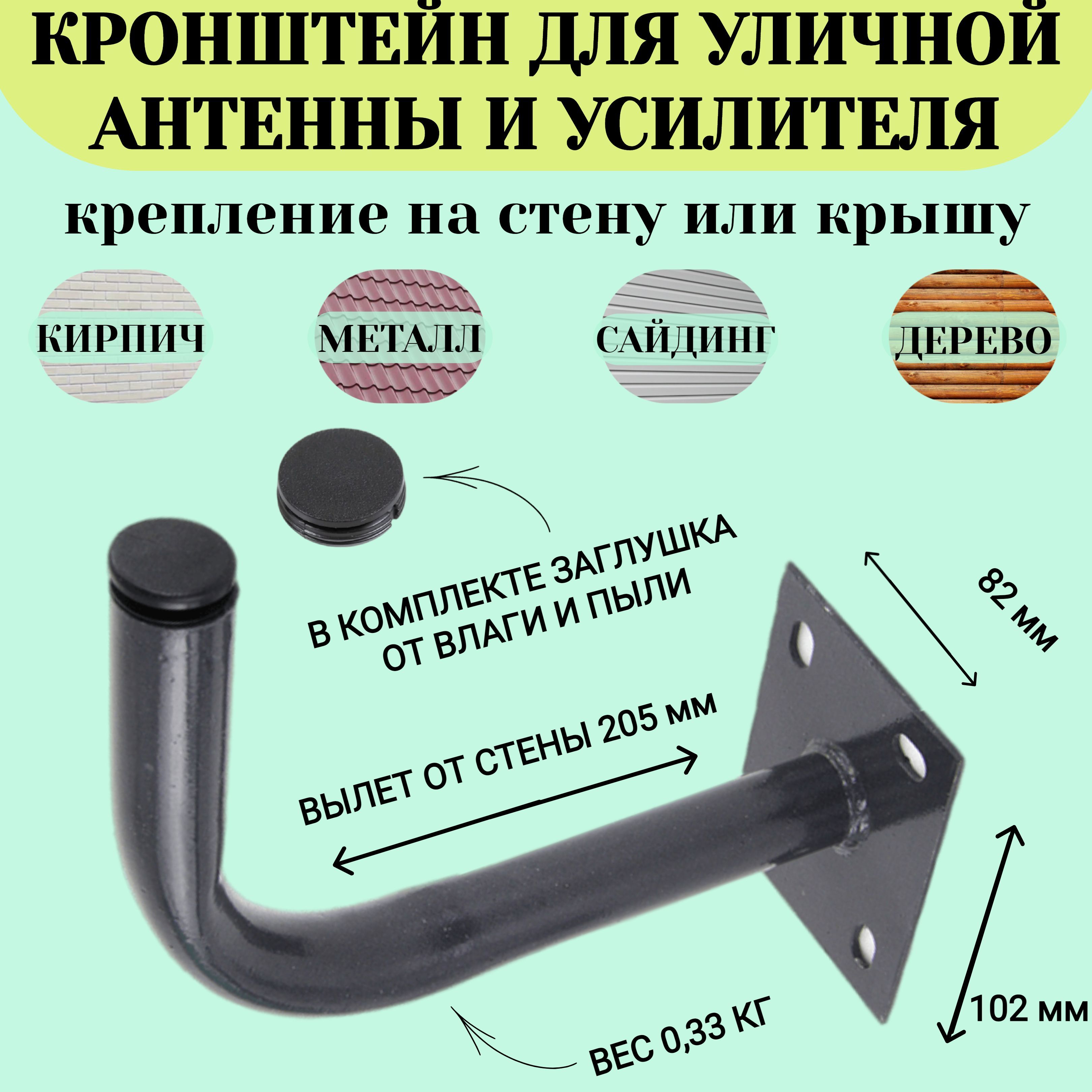 Креплениедляантенны.КронштейнстеновойдляуличнойантенныилиусилителяСКС(200*300)3G/4Gширокаяплощадка