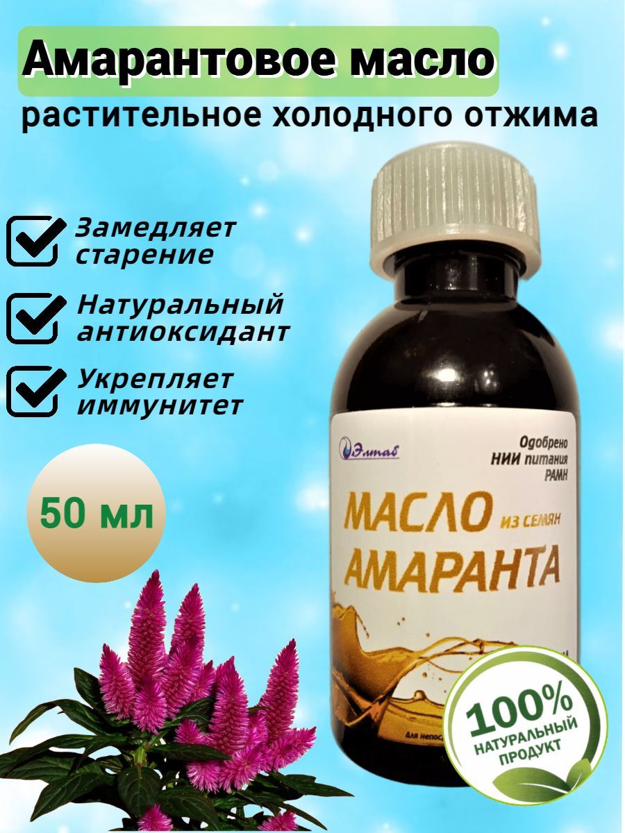 Купить Амарантовое Масло Холодного Отжима У Производителя