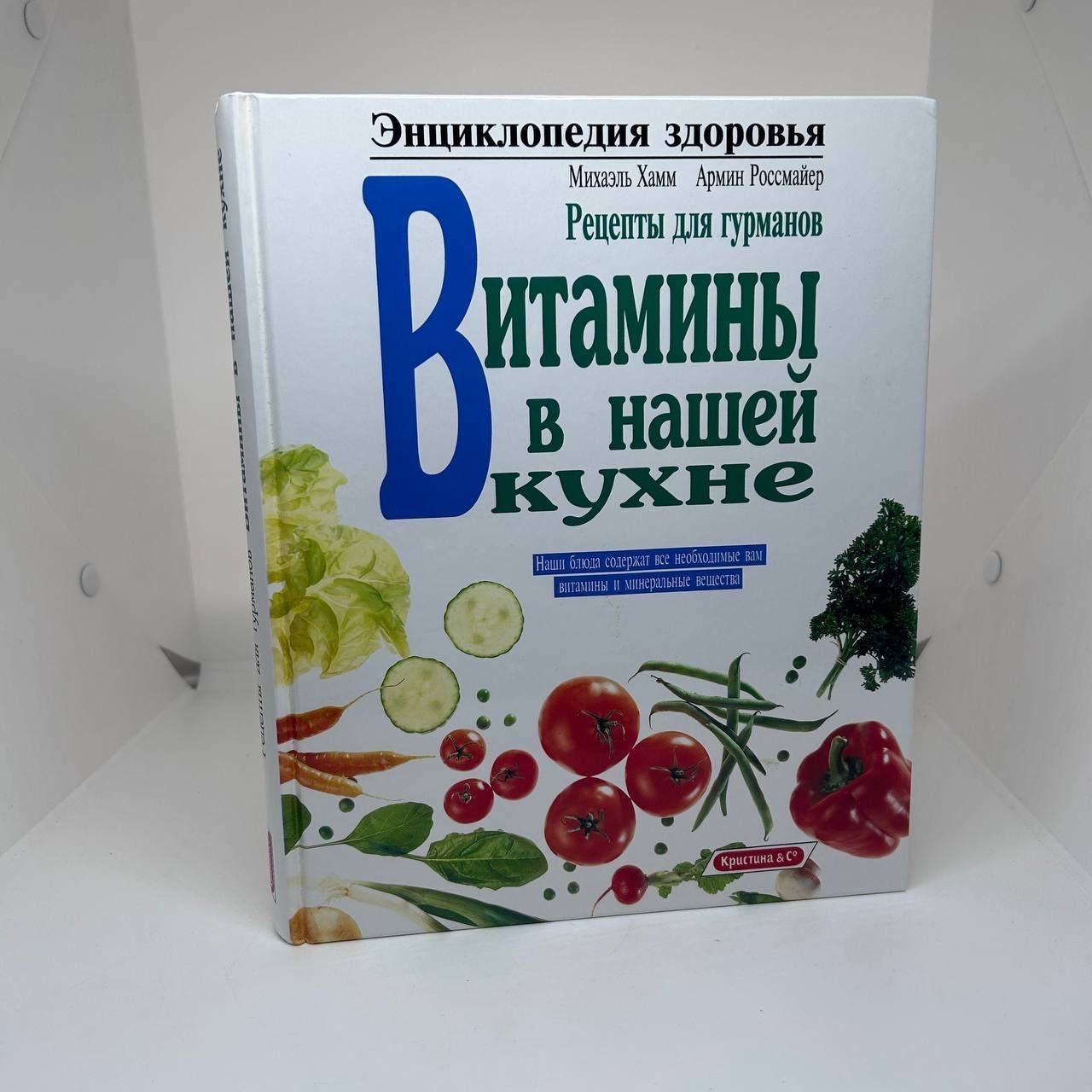 Рецепты для гурманов. Витамины в нашей кухне.