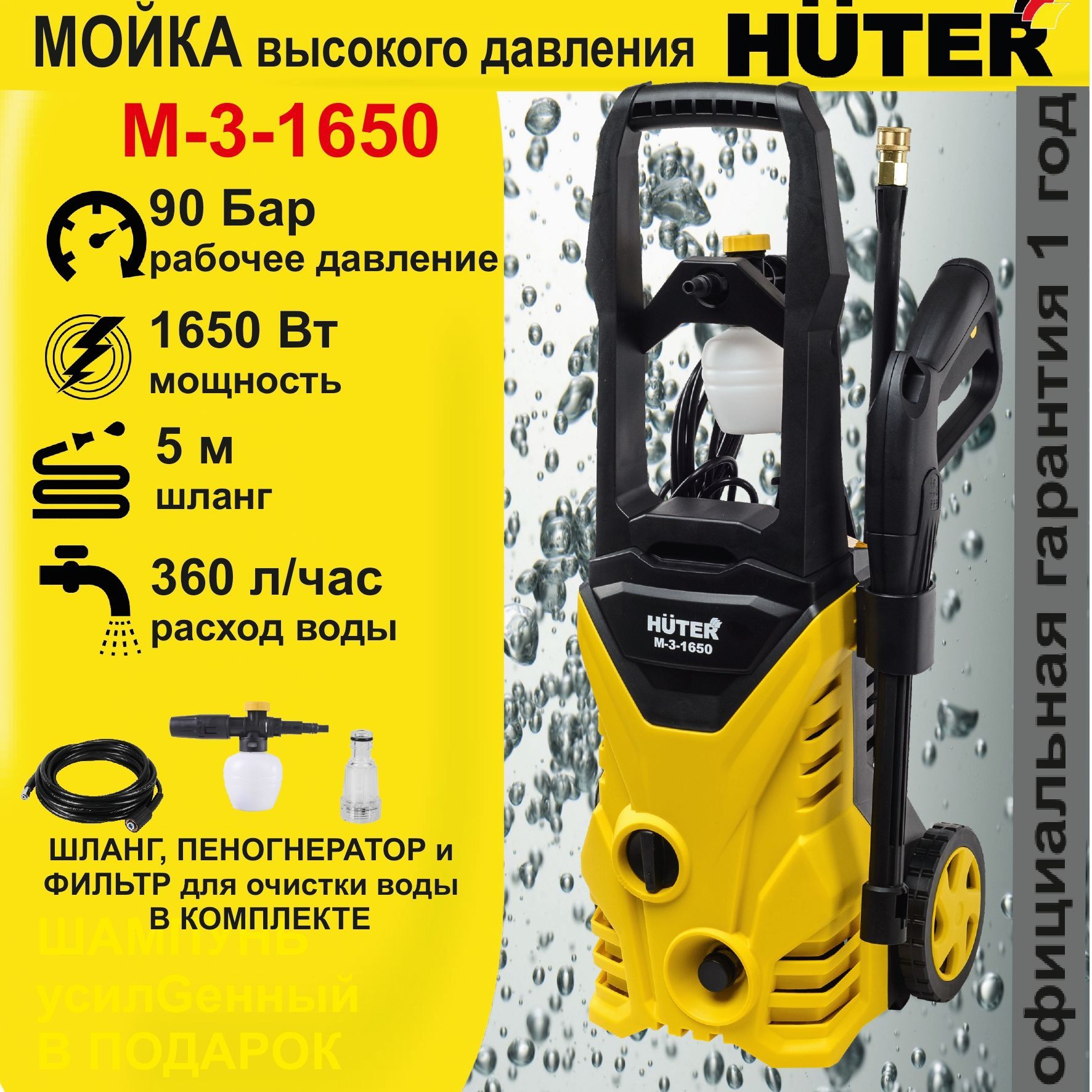 Huter m 3 1650. Мойка Huter m-3-1650.