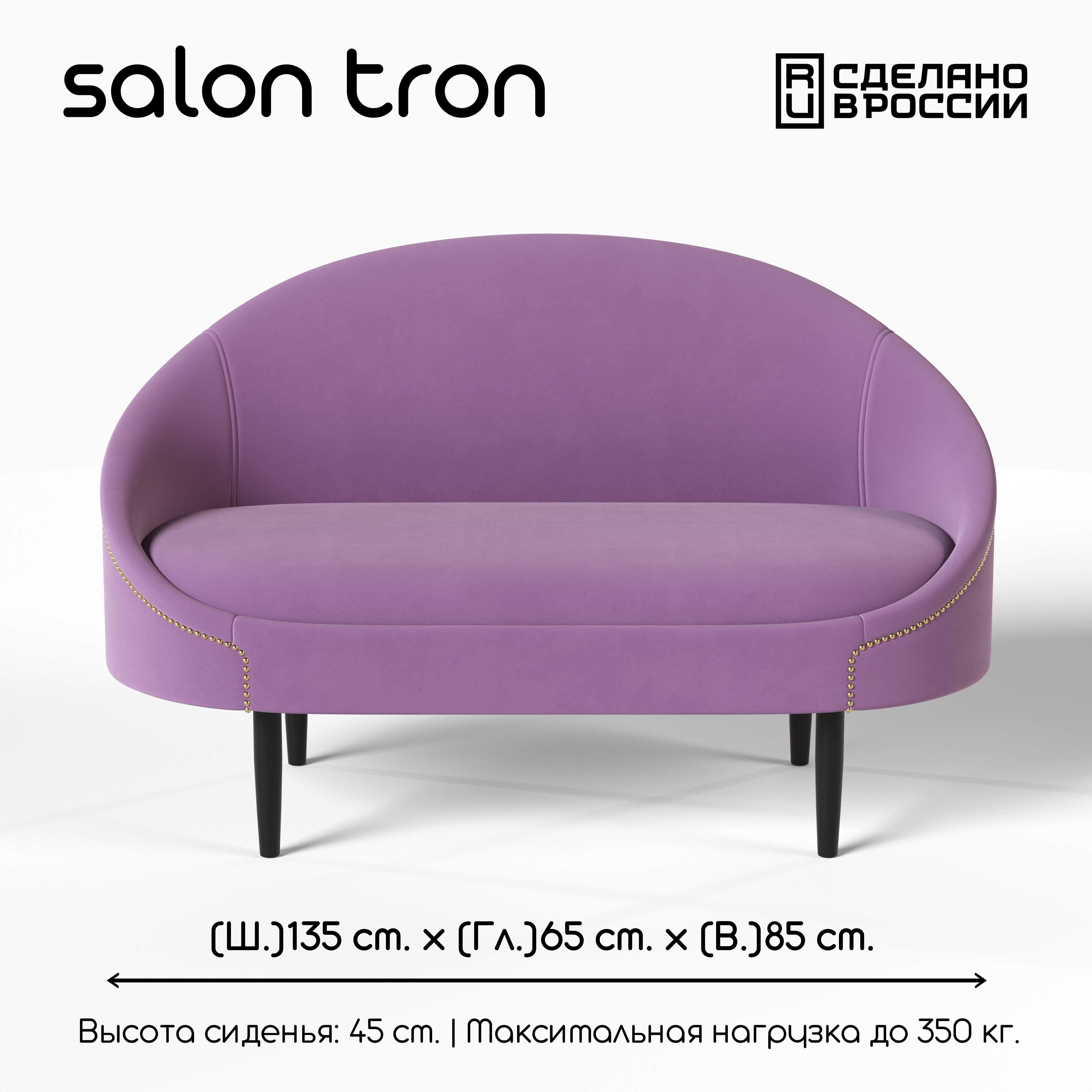 Salon tron мебель