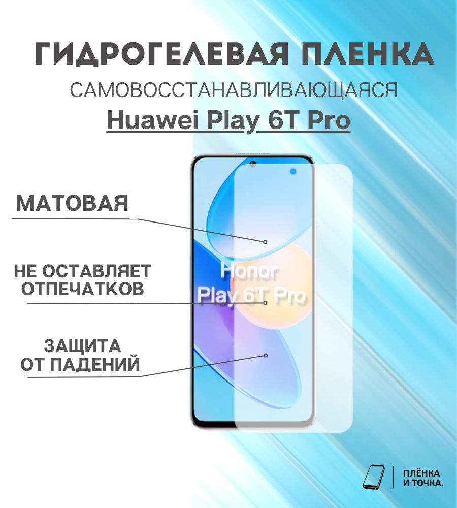 Huawei pro пленка. Защитная пленка для Huawei y8p.