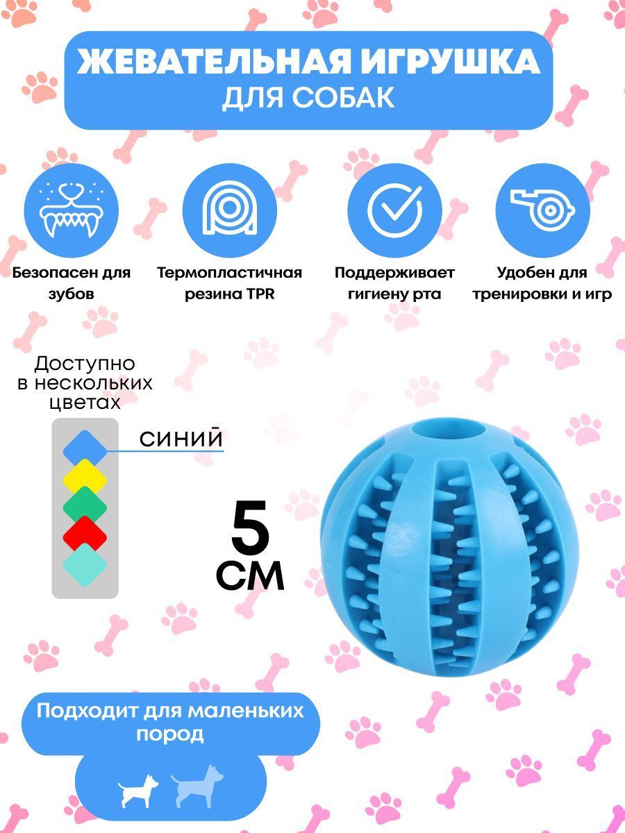 Игрушка для собак мелких пород, игрушка для кошек 