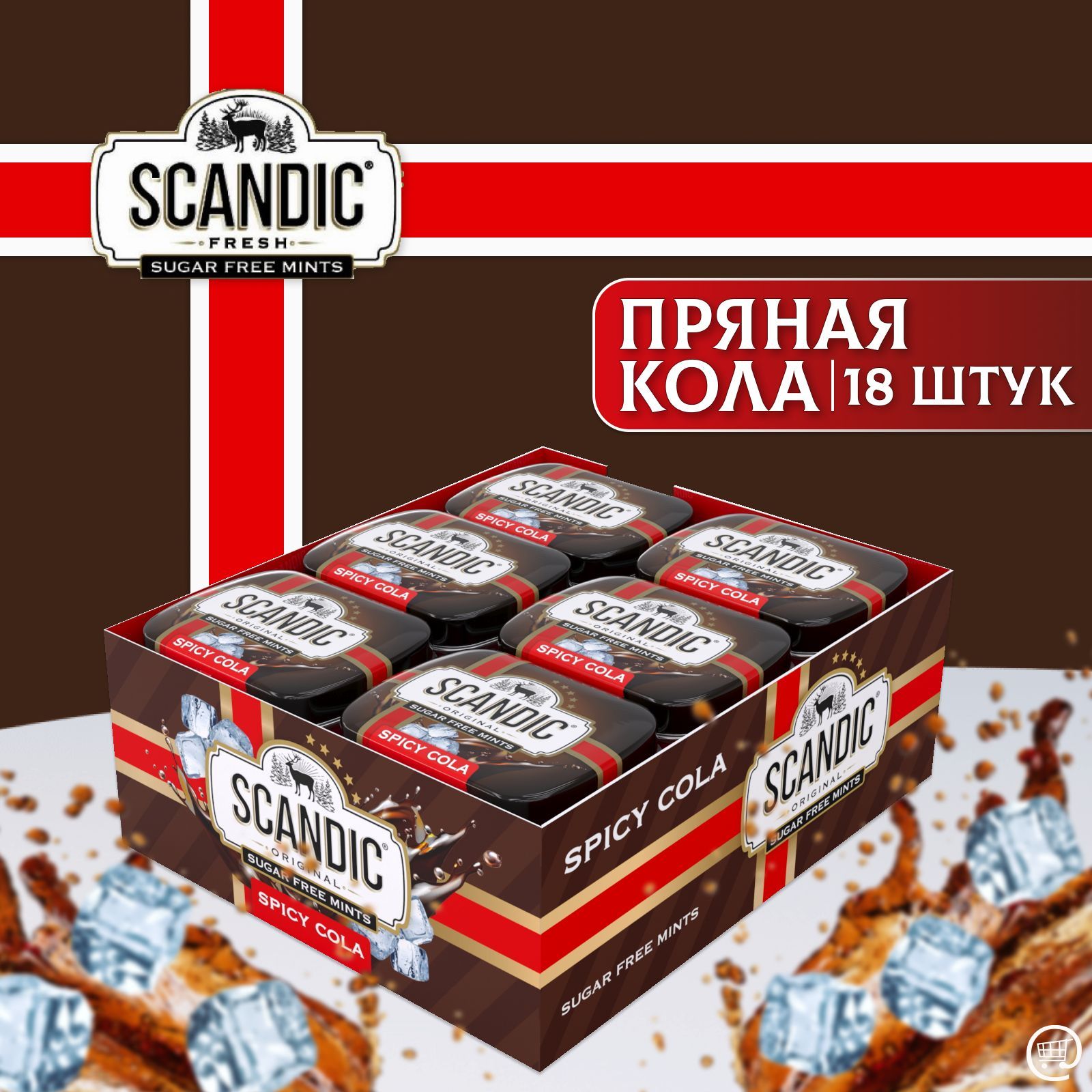 Освежающие конфеты СКАНДИК Спайси Кола 18 шт. по 14г., SCANDIC SPICY COLA,  Без Сахара, Драже - купить с доставкой по выгодным ценам в  интернет-магазине OZON (912569987)