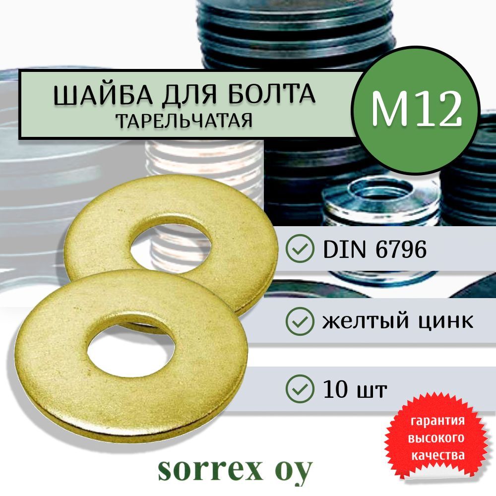 Din 6796 шайба пружинная тарельчатая. Din 6796. Шайба пружинная din 6796 ZN. Шайба тарельчатая пружинная din 6796 м16 а2.