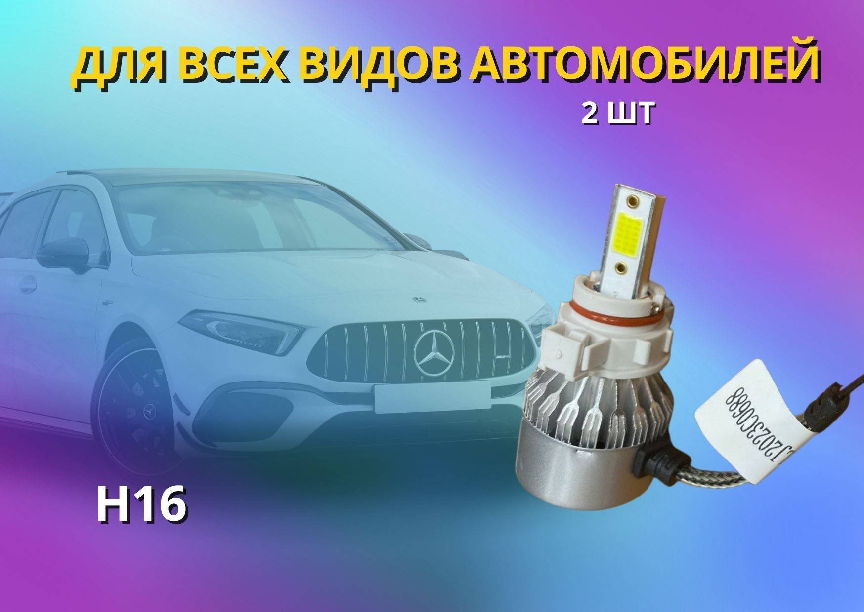 Автомобильныесветодиодныелампы/LED/5202/H16/PSX24